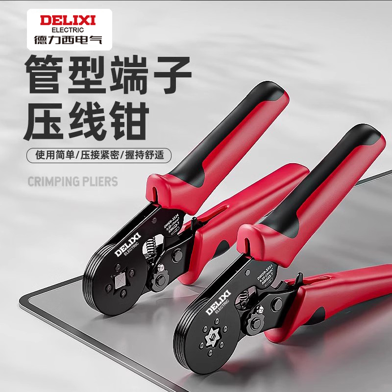 德力西接线端子压线钳管型夹线钳