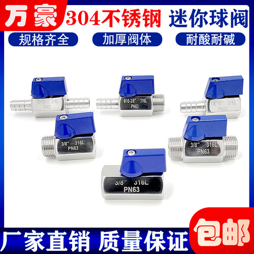 304球阀卫生级微型开关球阀万豪