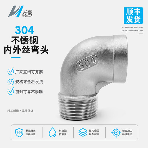 304/316L内外丝弯头90度直角接头