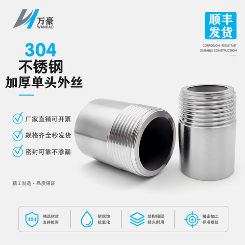 304/316L不锈钢加厚高压单头外丝