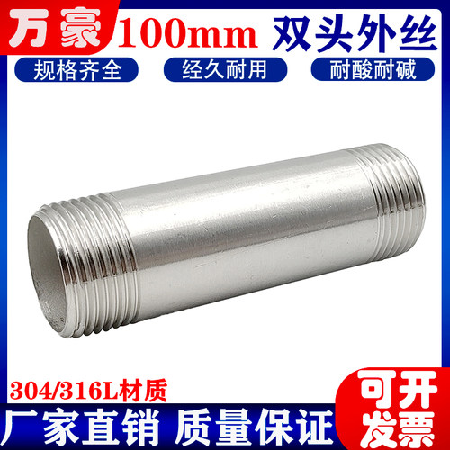304不锈钢100mm双头外丝延长圆管