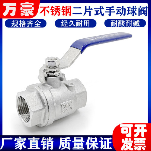 不锈钢内螺纹二片式球阀手动开关