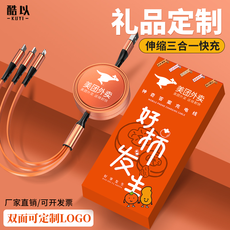 数据线礼品定制logo三合一快充