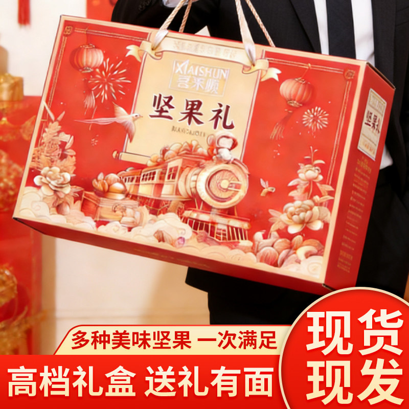 喜来顺过年高档坚果礼盒送礼送长辈春节拜年货礼品干果混合大礼包