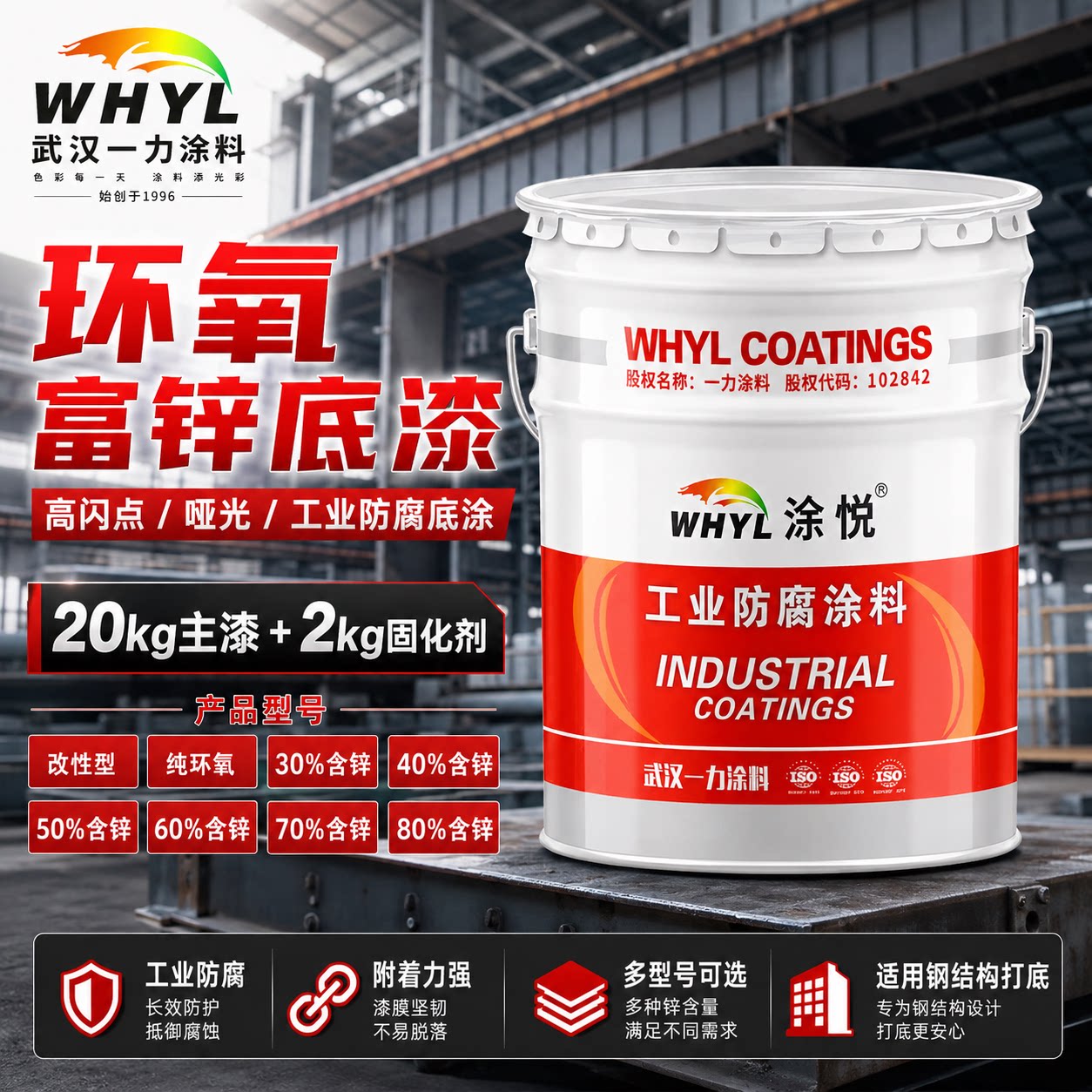 一力环氧富锌底漆钢结构专用漆