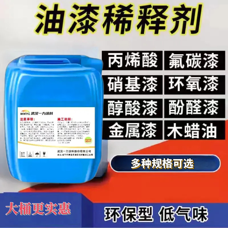 一力油漆稀释剂清洗油污