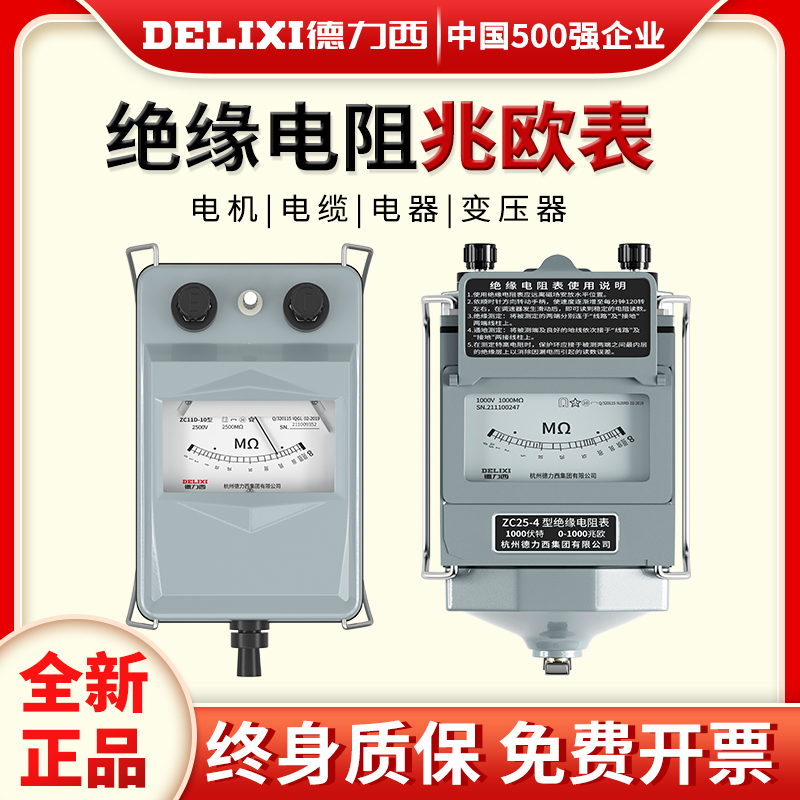 德力西绝缘电阻检测仪500v铝壳电工摇表1000v兆欧表25【鑫鑫商