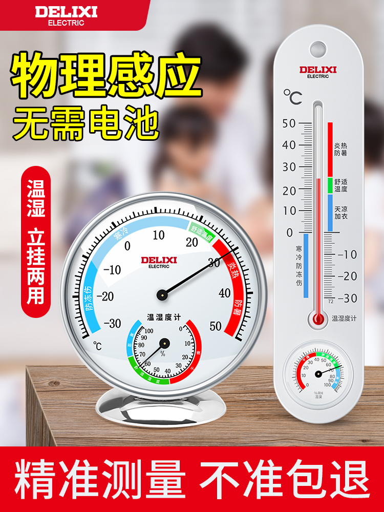 Delixi thermometer home indoor precision electronic room temperature greenhouse pharmacy baby room wall-mounted temperature and humidity meter
