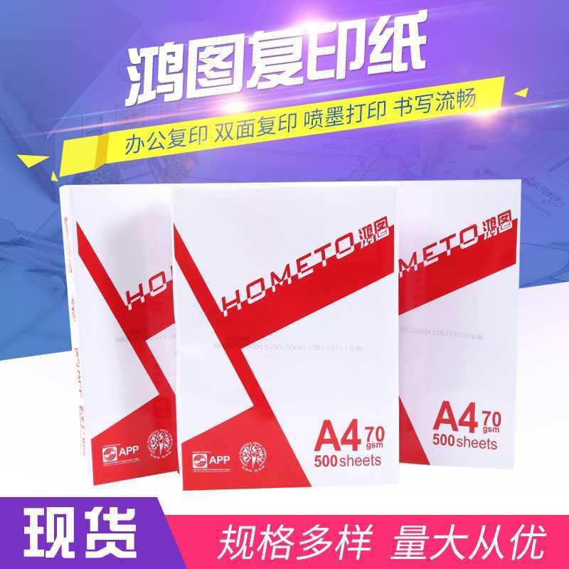 Hongtu A4 printing paper single pack 500 A4 copy paper 70g w