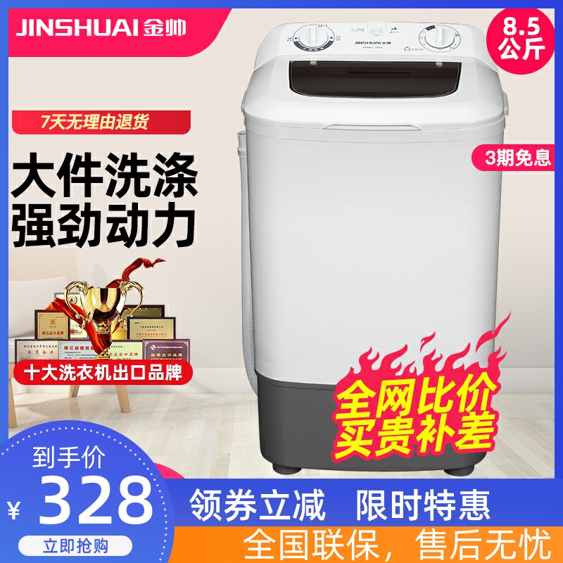 金帅半自动洗衣机单桶筒单缸波轮大容量迷你小型婴儿家用宿舍租房