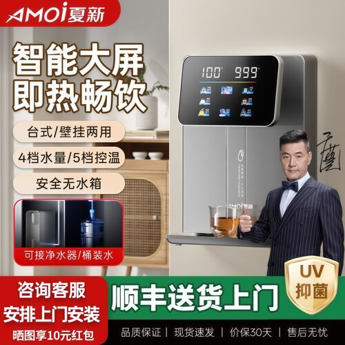 夏新管线机无水箱壁挂式饮水机