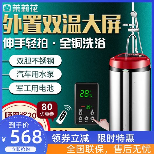 茉莉花移动洗澡机家用智能农村淋浴大容量恒温全自动租房电热水器