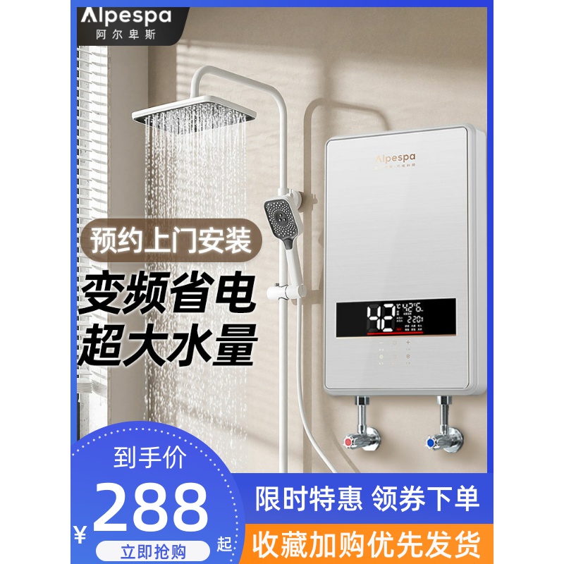 ALPESPA即热式电热水器电家用小型速热恒温淋浴洗澡卫生间免储水