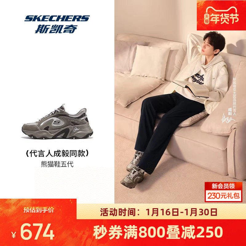 明星同款|斯凯奇熊猫鞋五代老爹鞋男女同款舒适缓震休闲运动鞋
