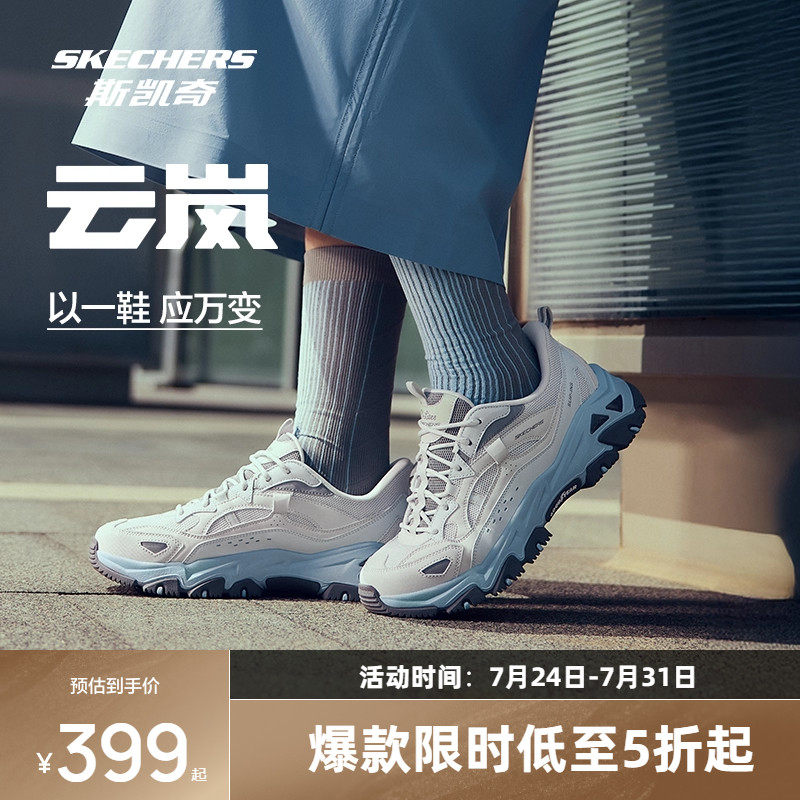 斯凯奇云岚户外闪穿老爹鞋