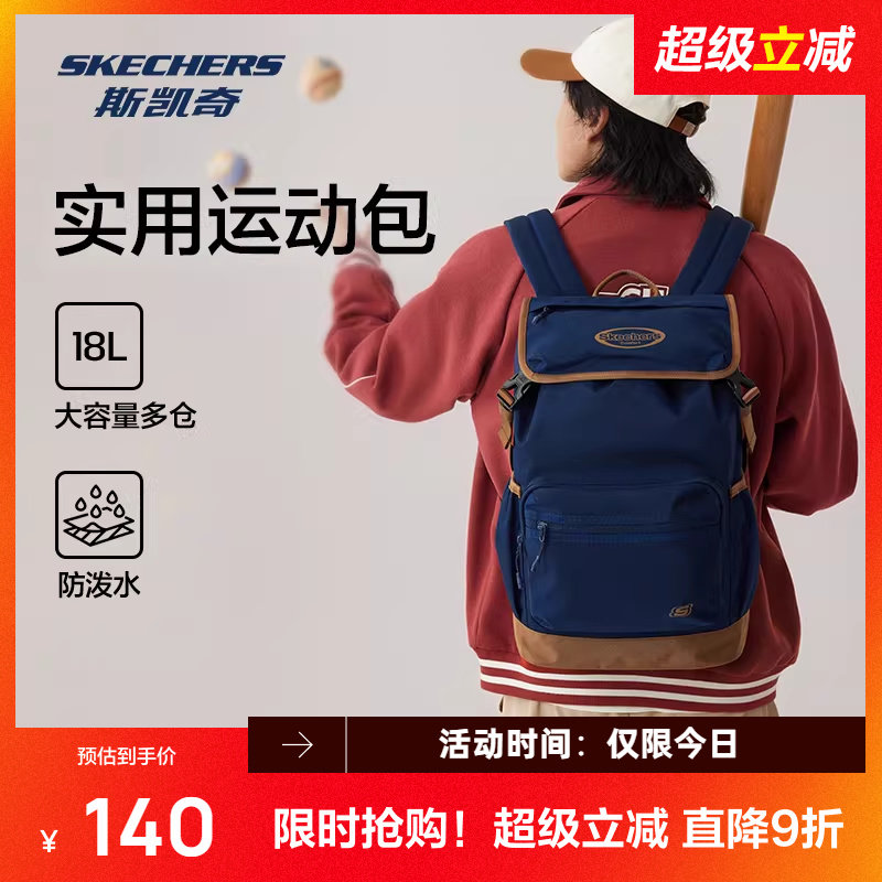 斯凯奇新品男女同款运动包简约双肩背包翻盖可调节户外包