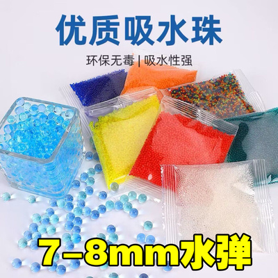 m416水弹7-8MMawm水晶弹7-8毫米98k水晶弹球宝宝玩具m249泡大珠