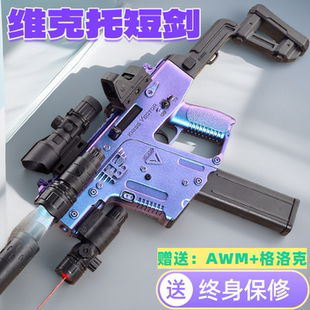 维克托短剑冲锋水电动连发玩具男孩自动仿真手自一体发射软弹枪