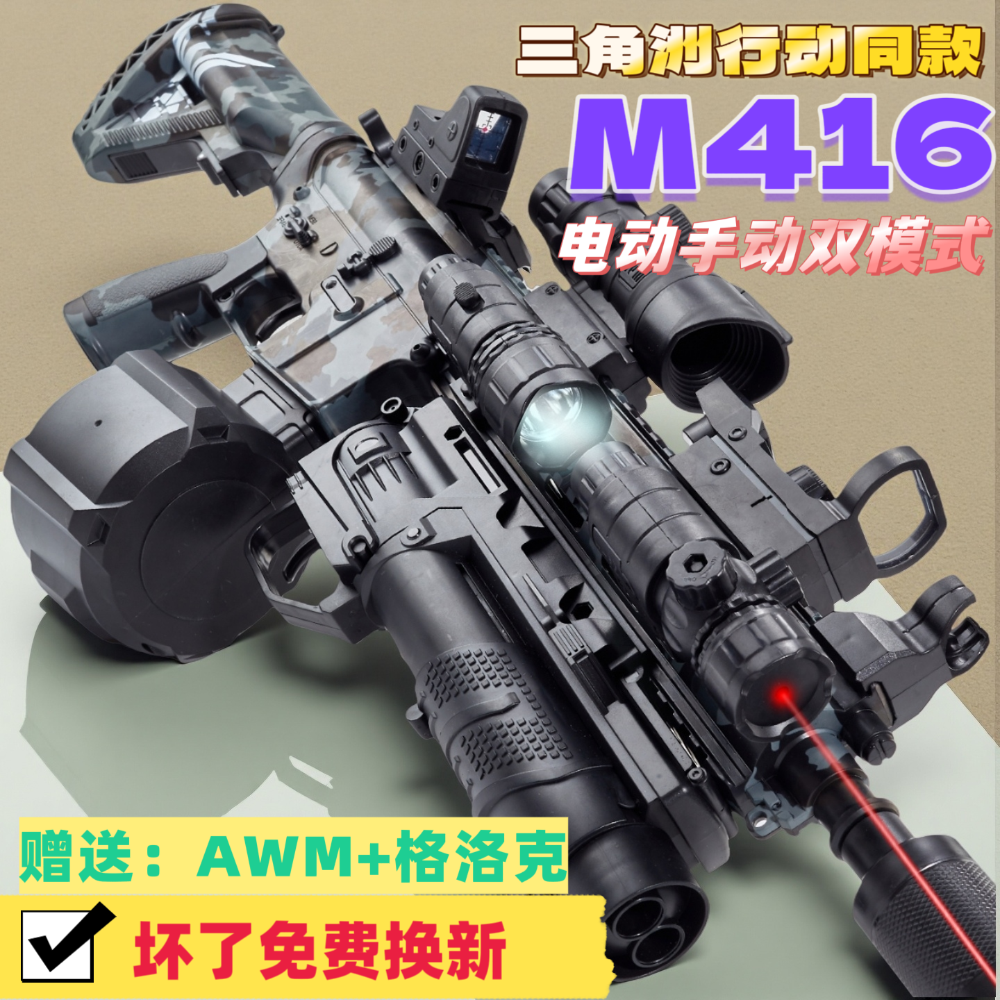 三角洲玩具枪M416自动连发水晶电动儿童手自一体突击步水子弹专用