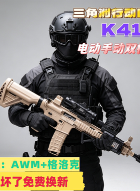 三角洲行动k416手自一体水突击自电动连发晶男孩儿童玩具水子弹枪