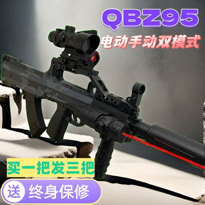 QBZ-95式突击步电动连发水晶玩具儿童男孩仿真手自一体软弹专用枪