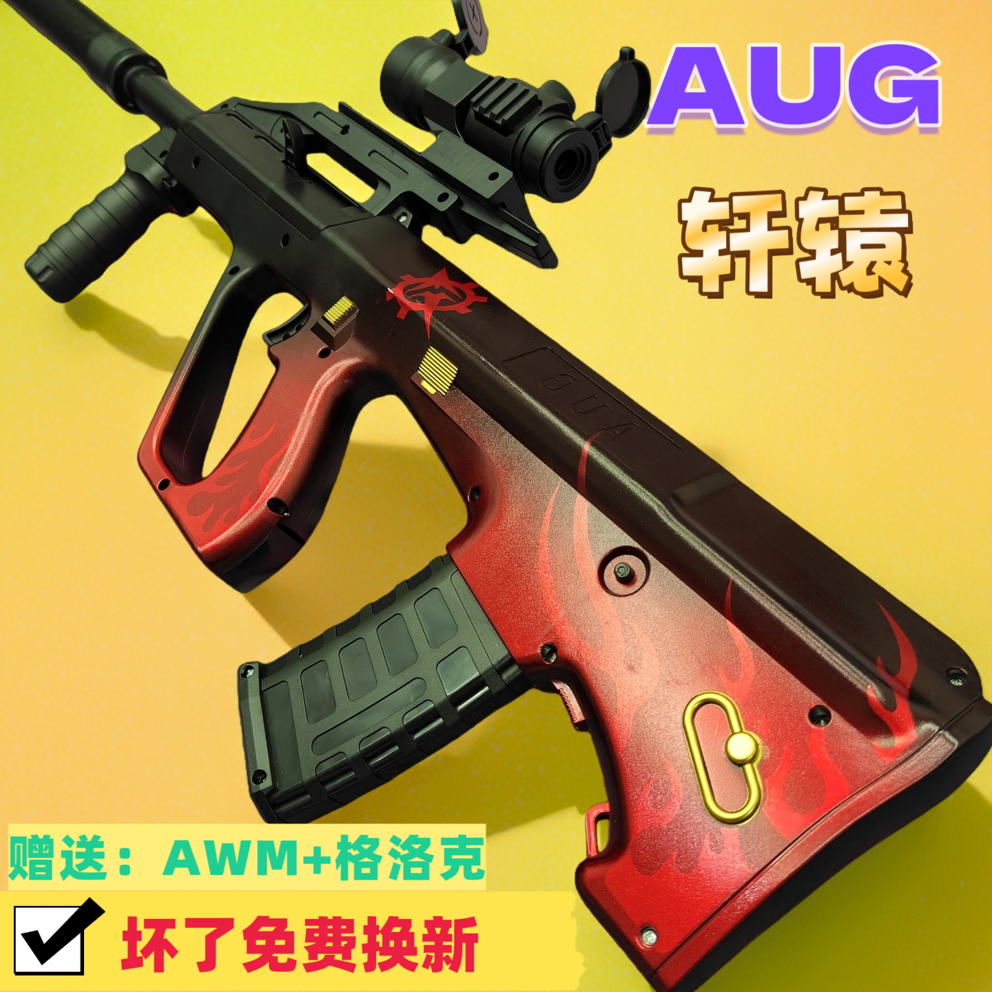 AUG轩辕全自动电动连发儿童水晶玩具男孩子大龙突击步专用软弹枪
