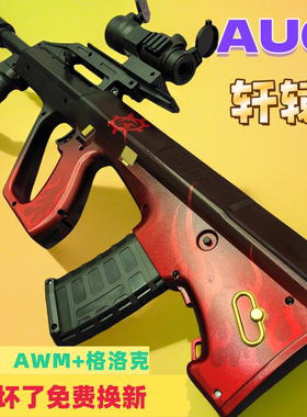 AUG轩辕全自动电动连发儿童水晶玩具男孩子大龙突击步专用软弹枪