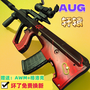 AUG轩辕全自动电动连发儿童水晶玩具男孩子大龙突击步专用软弹枪