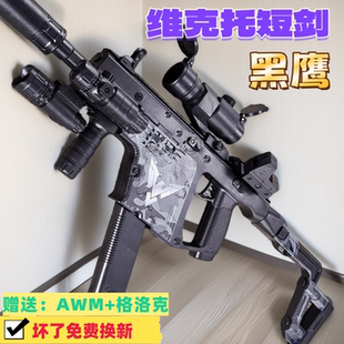 电动连发黑鹰短剑维克托玩具枪吃鸡儿童冲锋抢手自一体全自动水晶