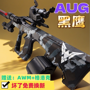 AUG突击黑鹰水晶枪电动连发儿童a手自一体男孩玩具发射软弹专用枪