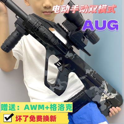AUG全自动电动连发儿童水晶玩具男孩子黑鹰aug突击步枪专用软弹枪