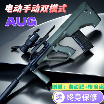 AUG水晶突击手自一体枪电动连发M416儿童玩具男孩仿真专用软弹枪
