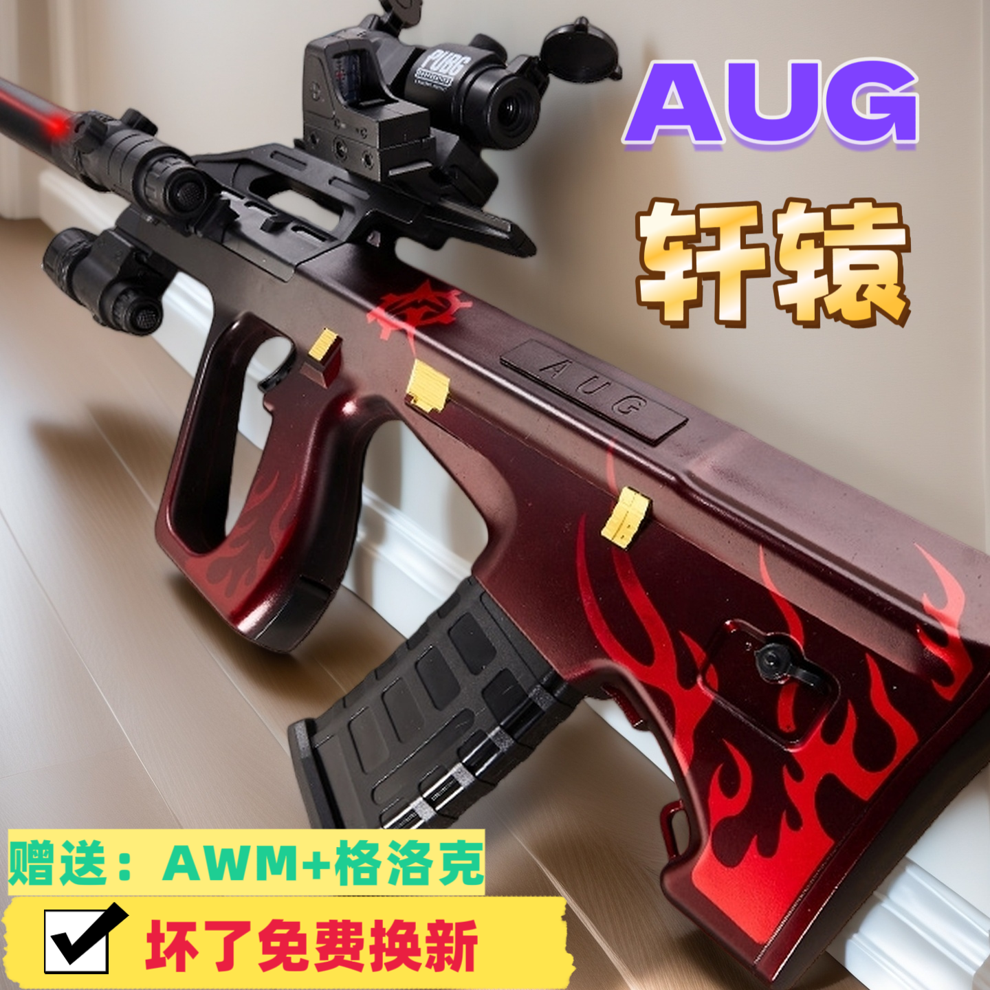 AUG轩辕全自动电动连发儿童水晶玩具男孩大龙突击步枪专用软弹枪