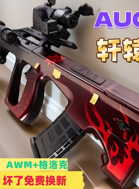 AUG轩辕全自动电动连发儿童水晶玩具男孩大龙突击步枪专用软弹枪
