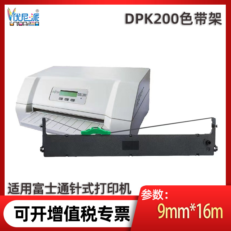 DPK200色带适用富士通DPK200G 200T 200S 210 200Z色带架200H