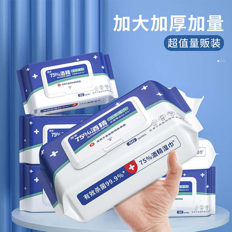 湿巾厨房清洁湿巾加厚加大酒精湿巾75%度杀菌消毒湿纸巾80抽棉片