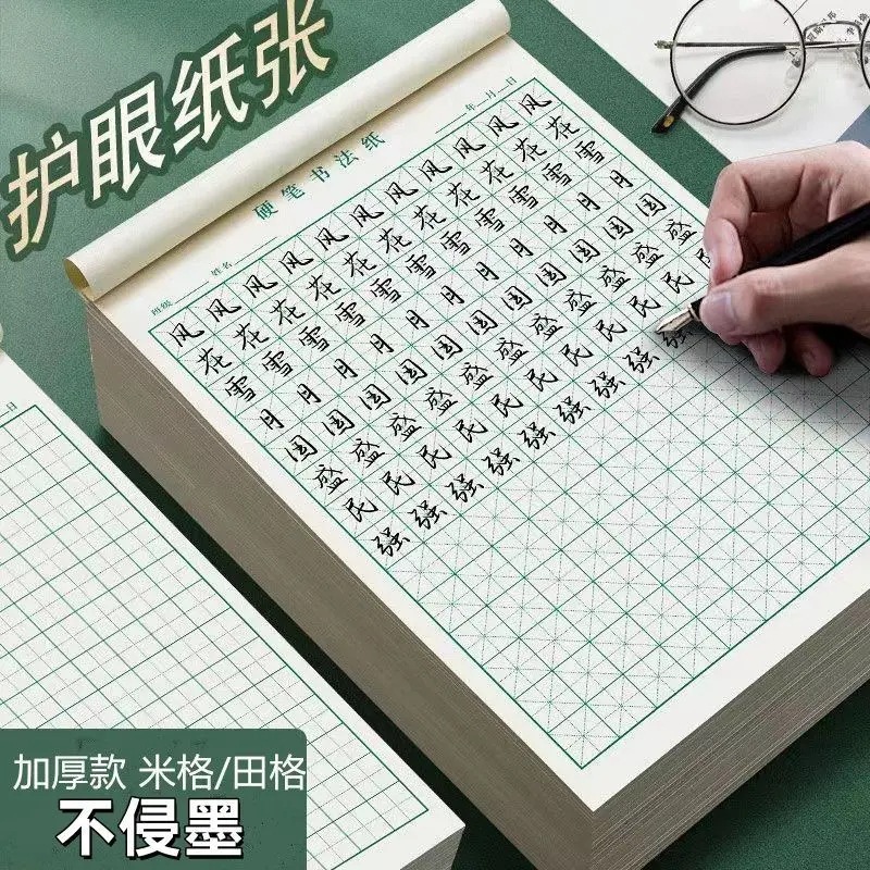 【包邮】米字格练字本硬笔书法纸田字格成人小学生钢笔练字书法纸