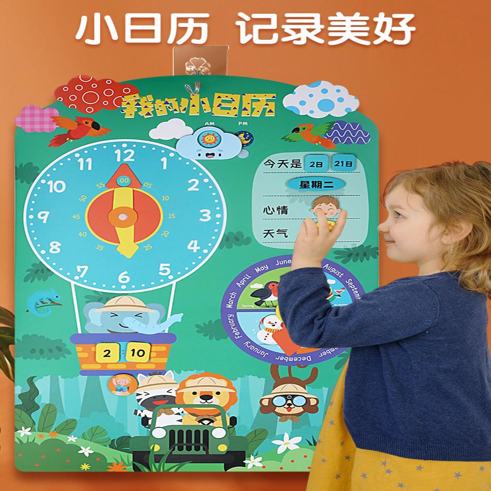 幼儿园我的小日历天气星期粘贴卡早教挂图宝宝益智玩具时间学习表