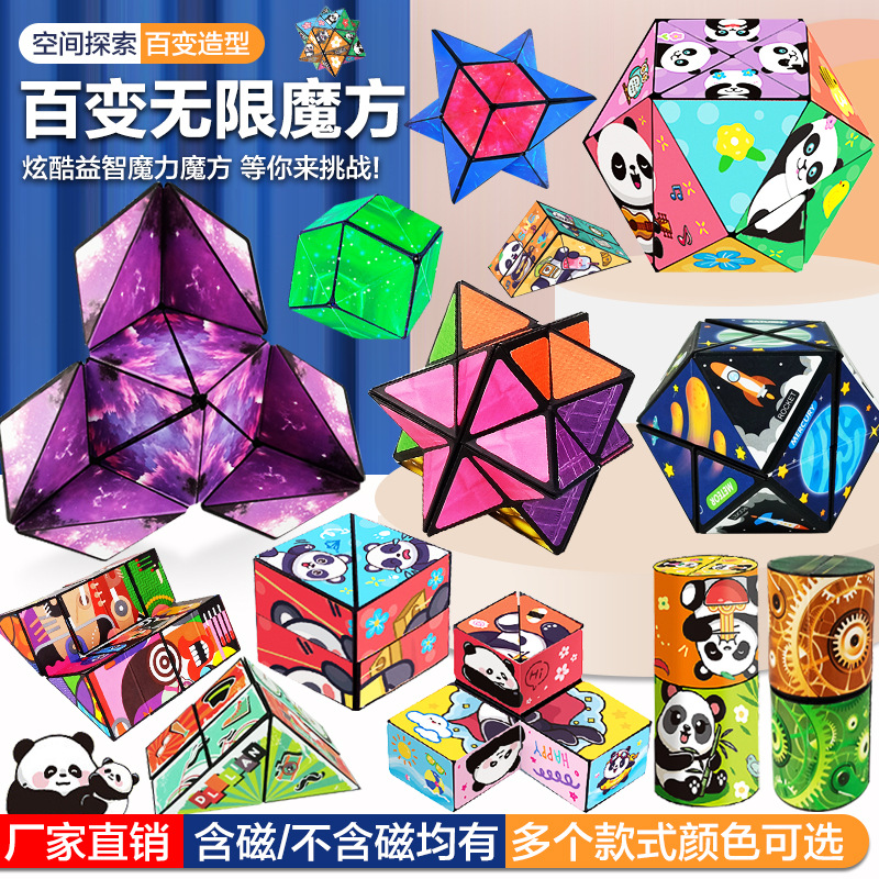 热销磁力百变魔方3d立体几何魔方爆款异形磁性魔方益智小玩具