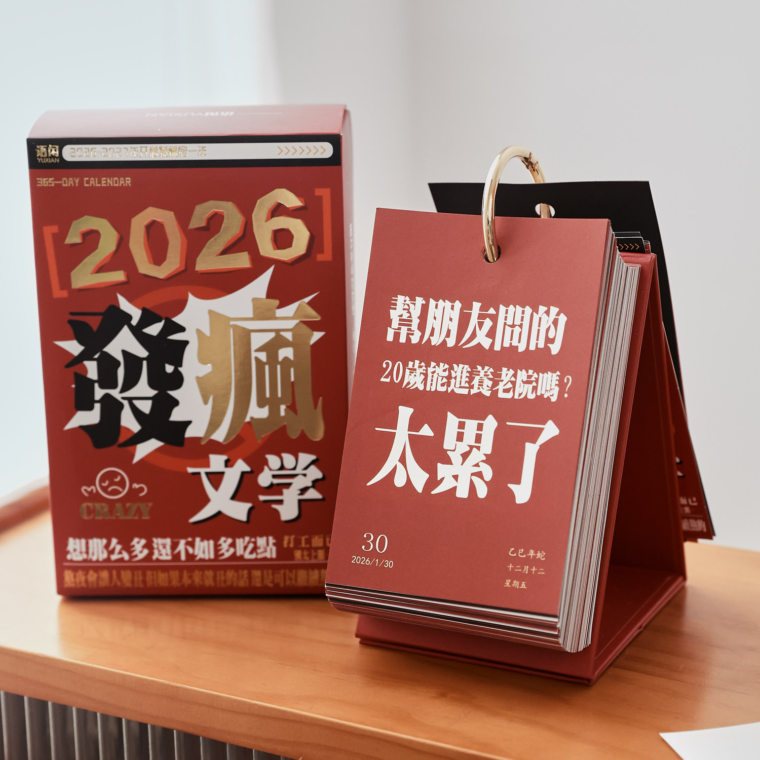 盐岛时光 2026年新款发疯文学摆烂日历 365趣味解压桌面摆件
