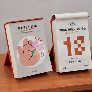 盐岛时光 2026年善行打卡日历 365日行一善解压治愈桌面摆件台历