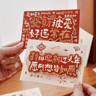 盐岛时光 福启新岁烫金贺卡 复古中国风祝福文字立体手写卡片礼物
