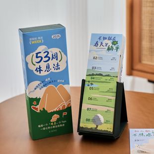 盐岛时光 53周休息法2026年日历 文艺治愈周历桌面摆件台历礼物