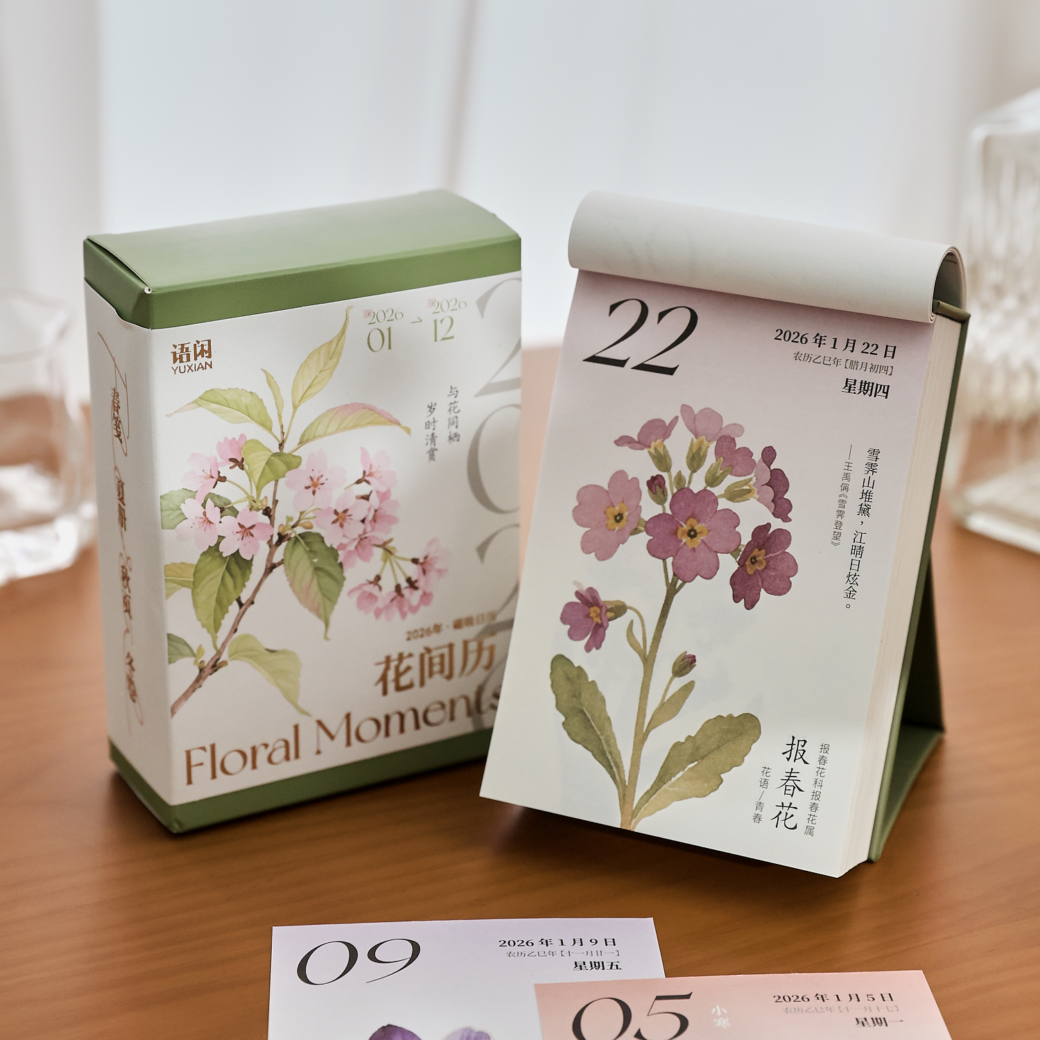 盐岛时光2026年诗词花间磁吸日历