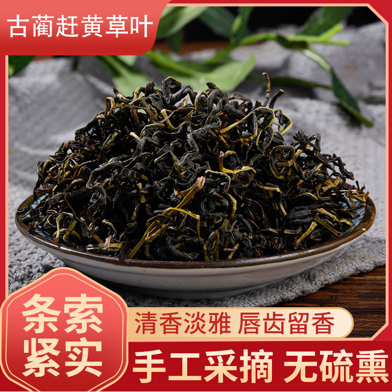 2023古蔺野生特级赶黄草叶转氨酶益肝茶四川赶黄草茶搭赶黄花500g