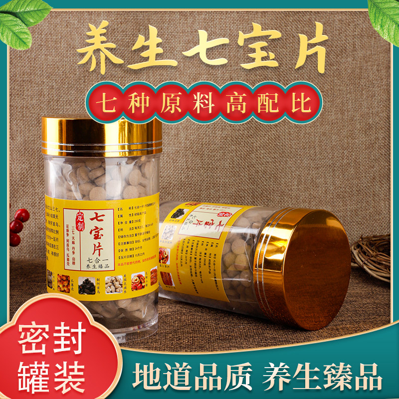 七宝片15头三七西洋参天麻丹参制何首乌山楂瓜蒌壳500克七合一粉