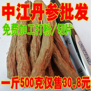 特级中江丹参条四川野生中江丹参条野生紫丹参条片粉500g克包邮