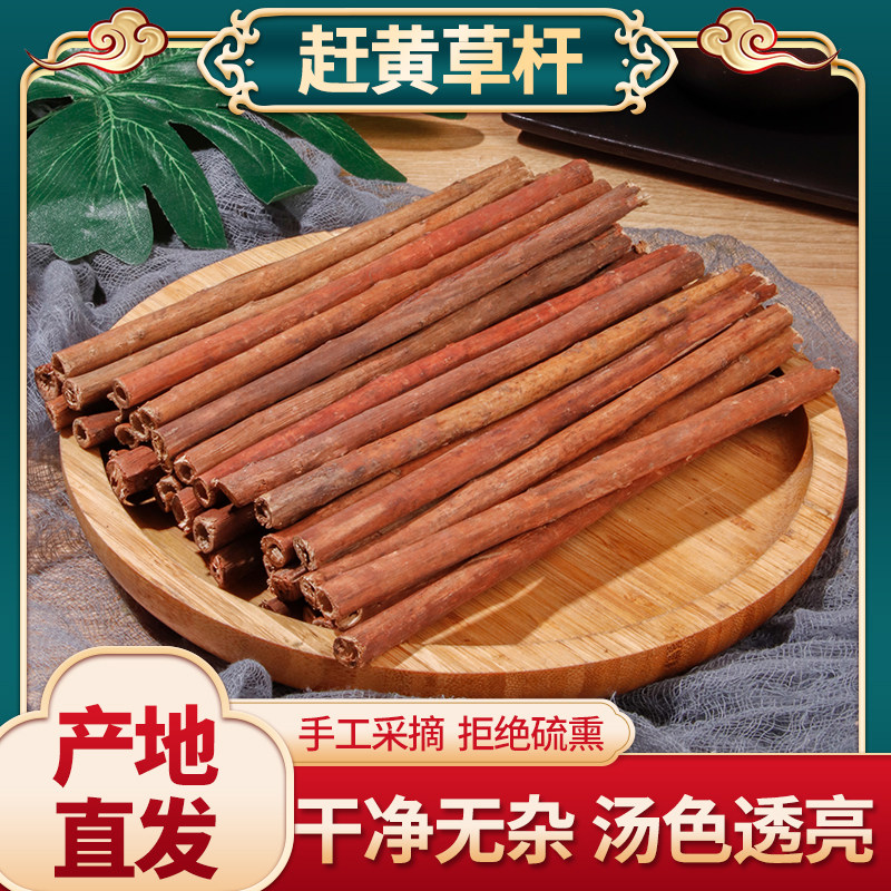 四川古蔺赶黄草 杆500g/袋养益肝茶正品肝火旺