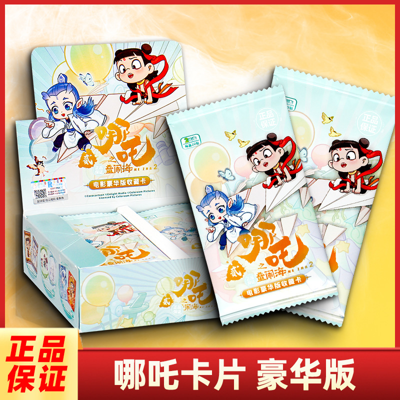 哪小咤卡片娜扎卡牌讹诈周边盲盒