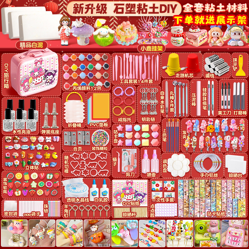 石塑粘土diy材料包黏土工具可塑